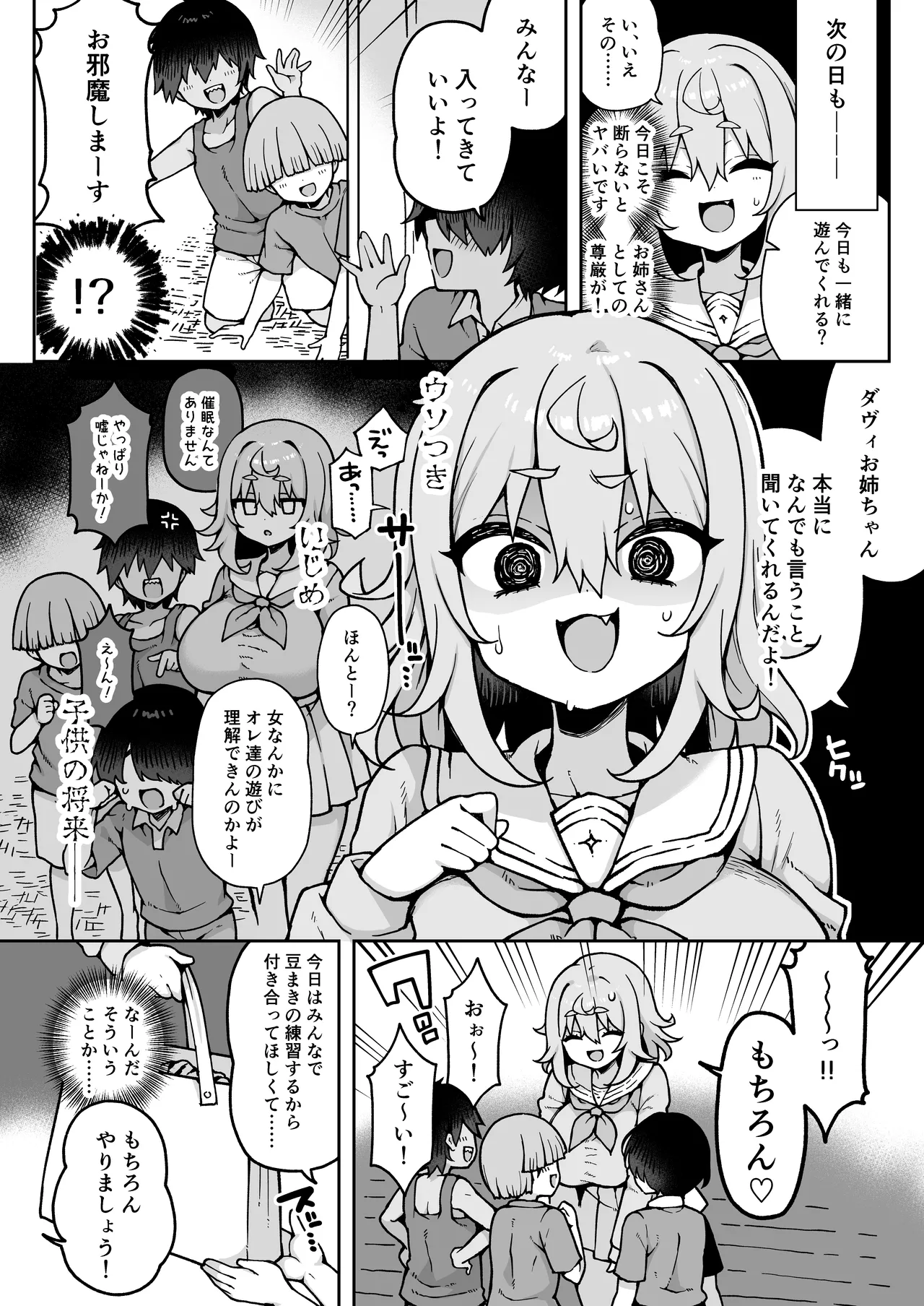 ダヴィガキ理解らせっくす4 19ページ