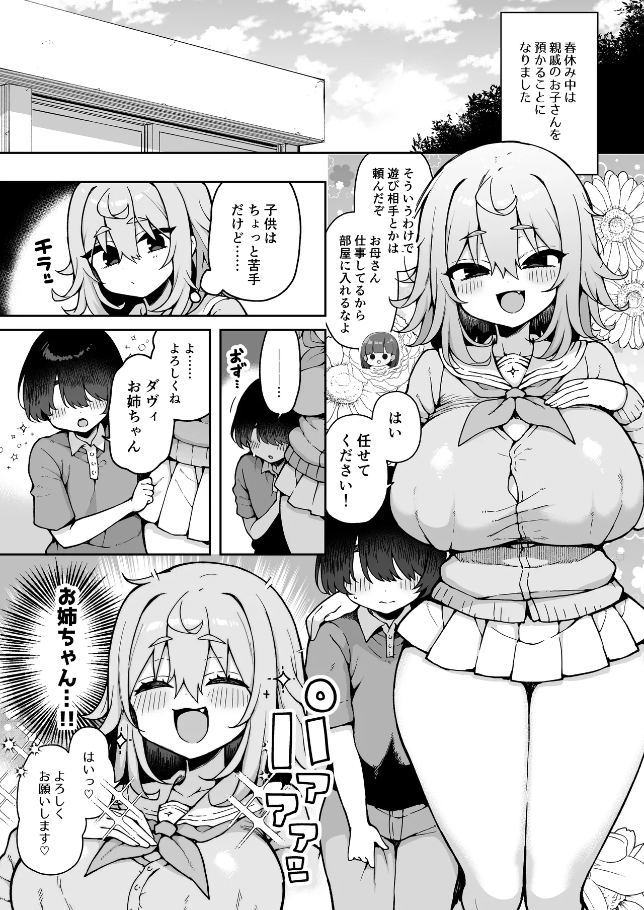 ダヴィガキ理解らせっくす4 4ページ