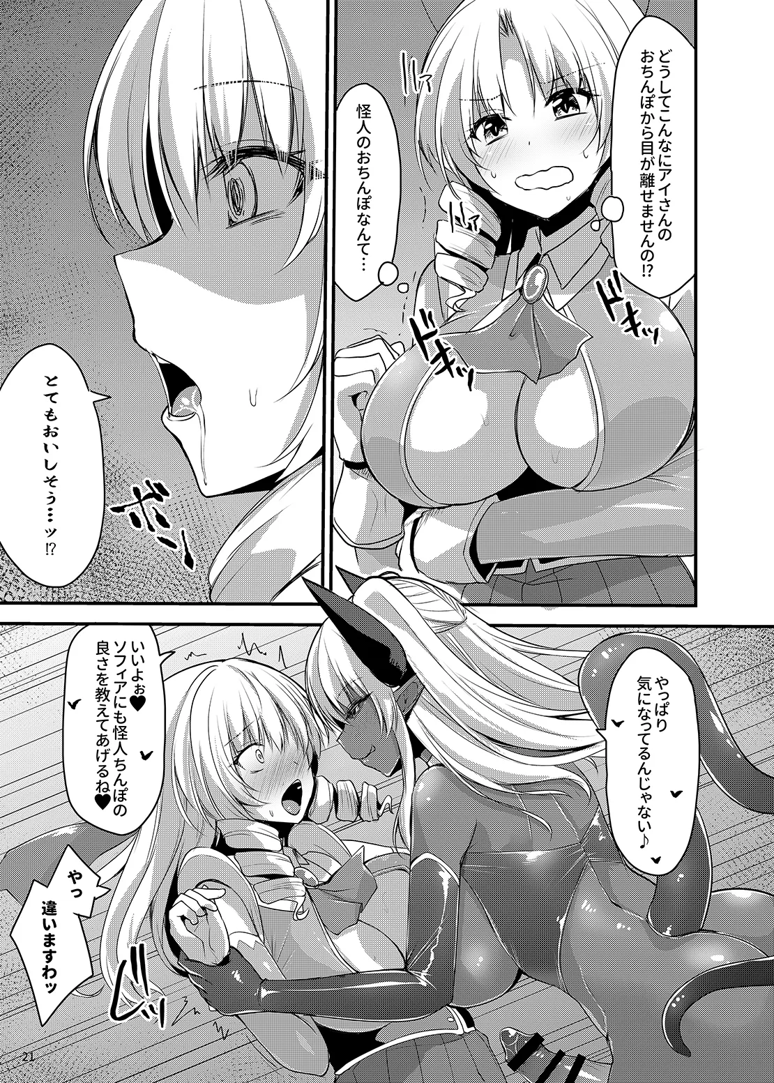 カワルカワレマホウ少女X 20ページ