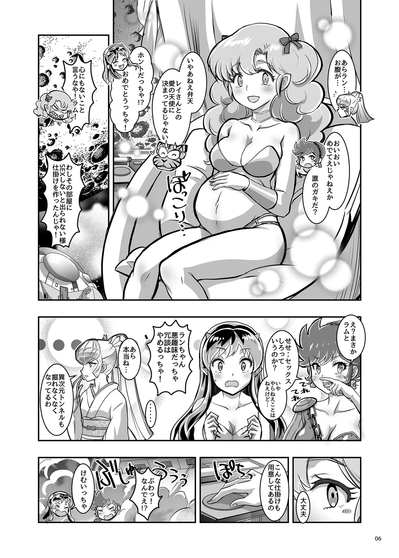 月に囚われた女 6ページ