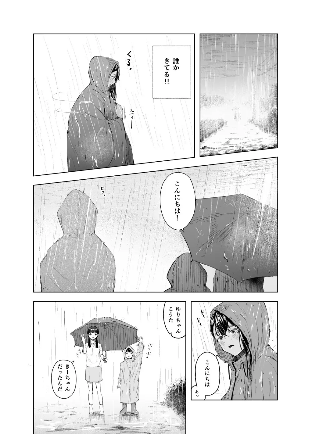 夏の染まりかた6 11ページ