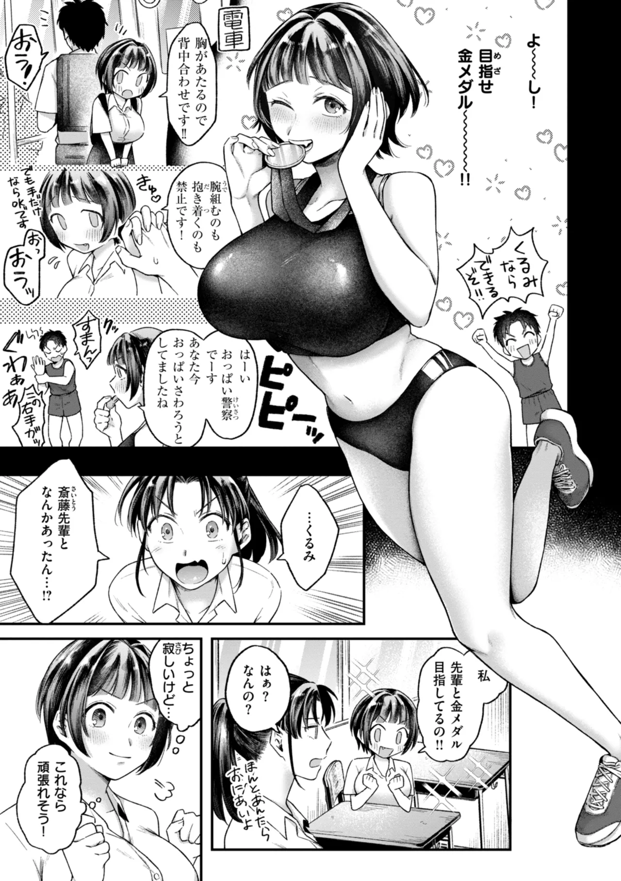 内気なカノジョ 97ページ