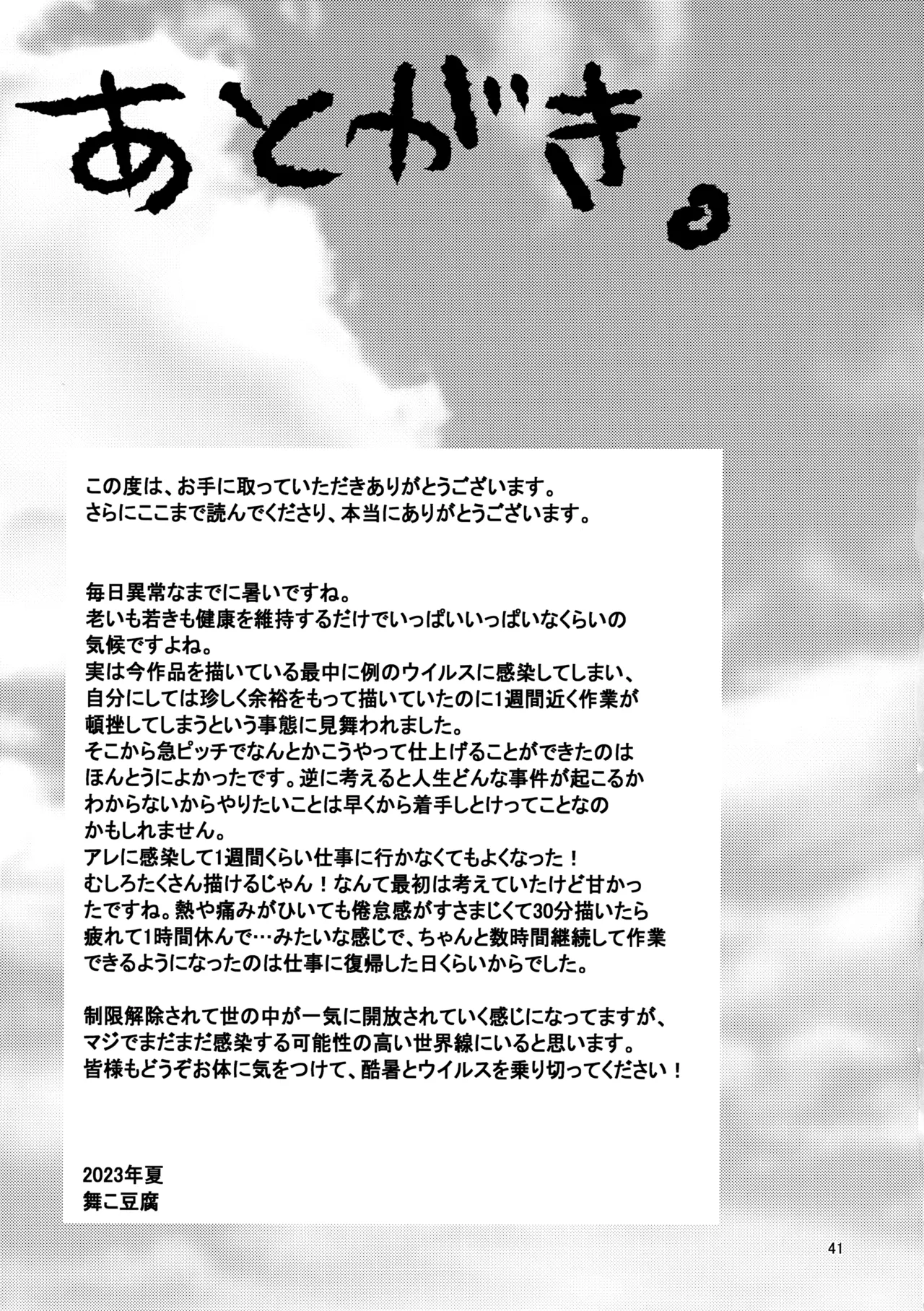 恋するワーキングドール 40ページ