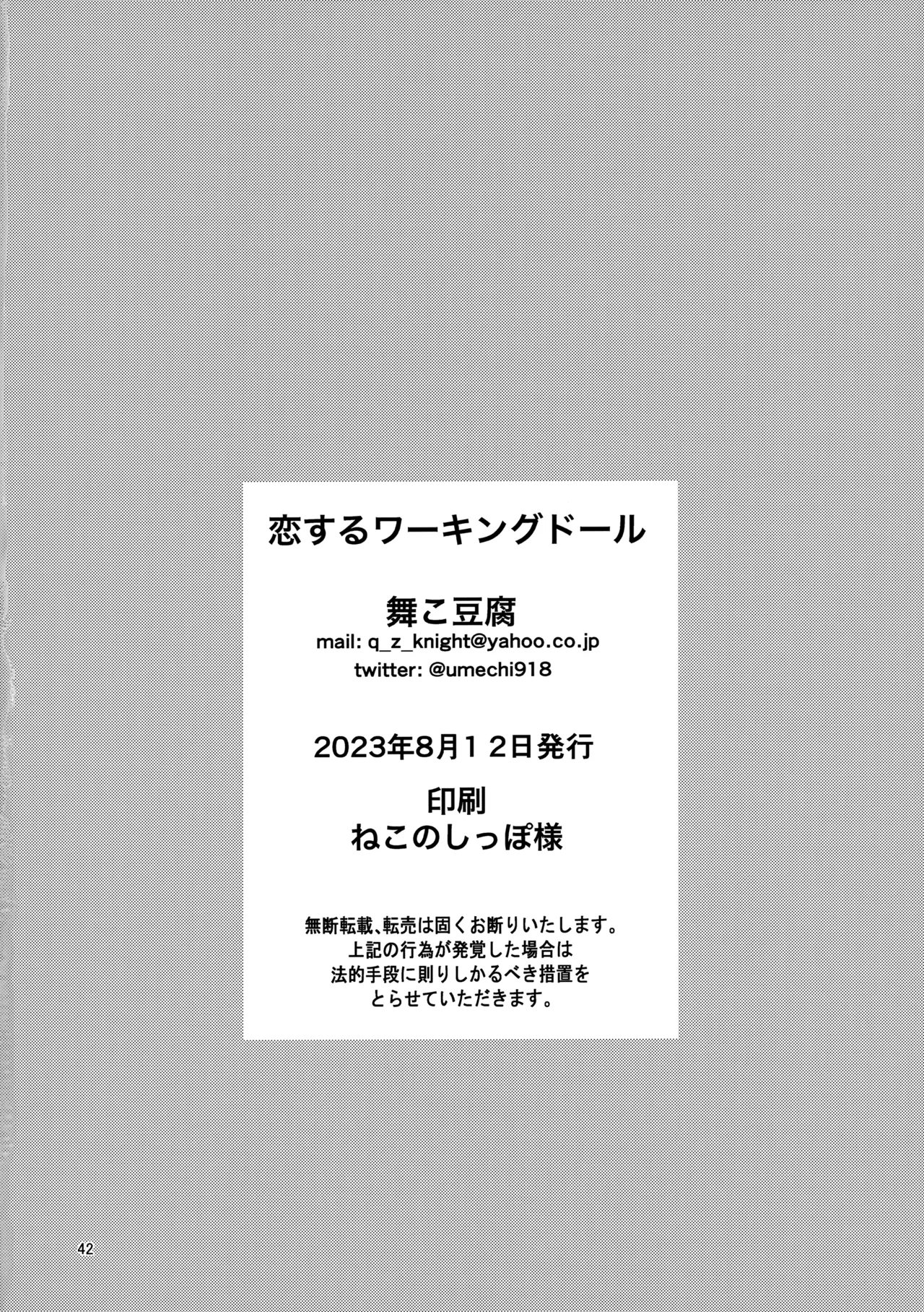 恋するワーキングドール 41ページ