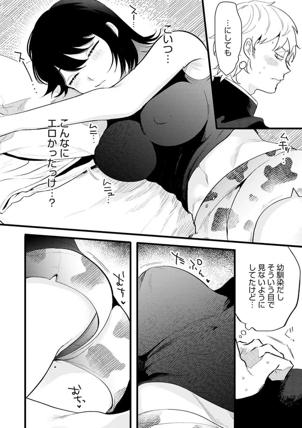 美女も野獣 165ページ