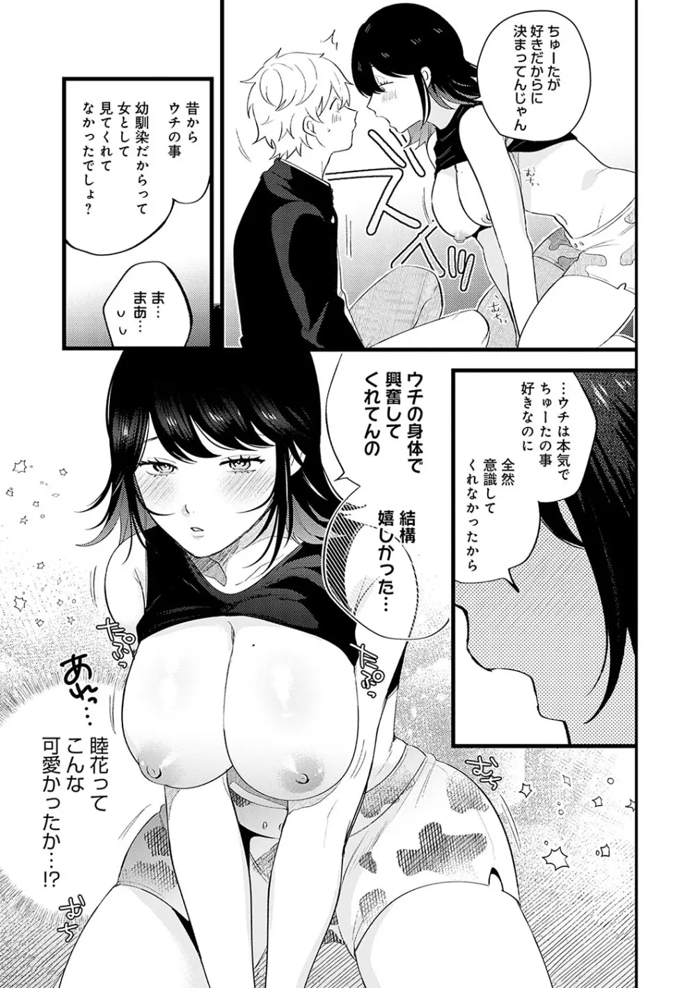 美女も野獣 174ページ