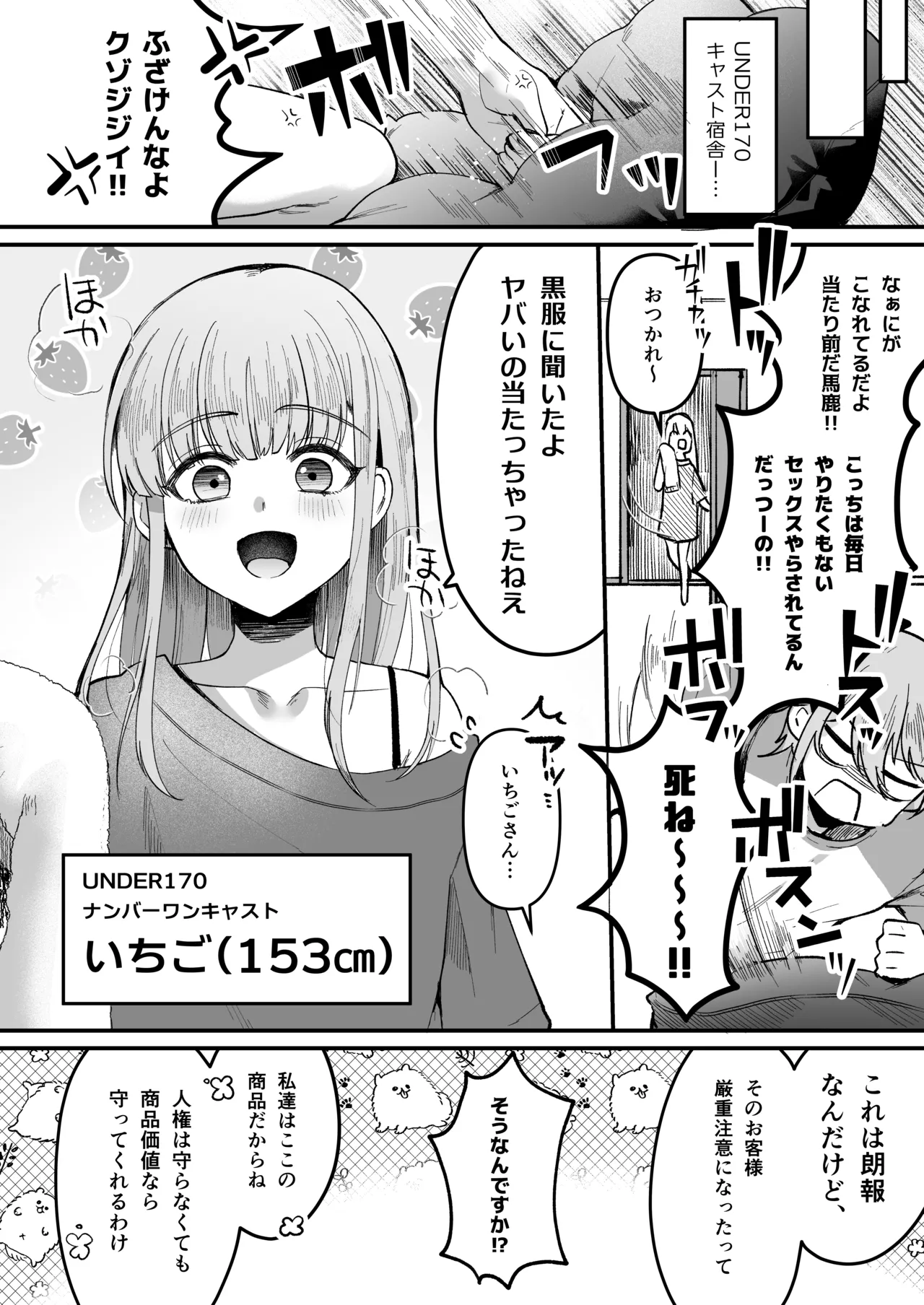 (C105) [こめ農家 (こめざわ)] 168cm(いろは)くんは人権が無い! 2 チャリティーアナルオークション編～ 10ページ