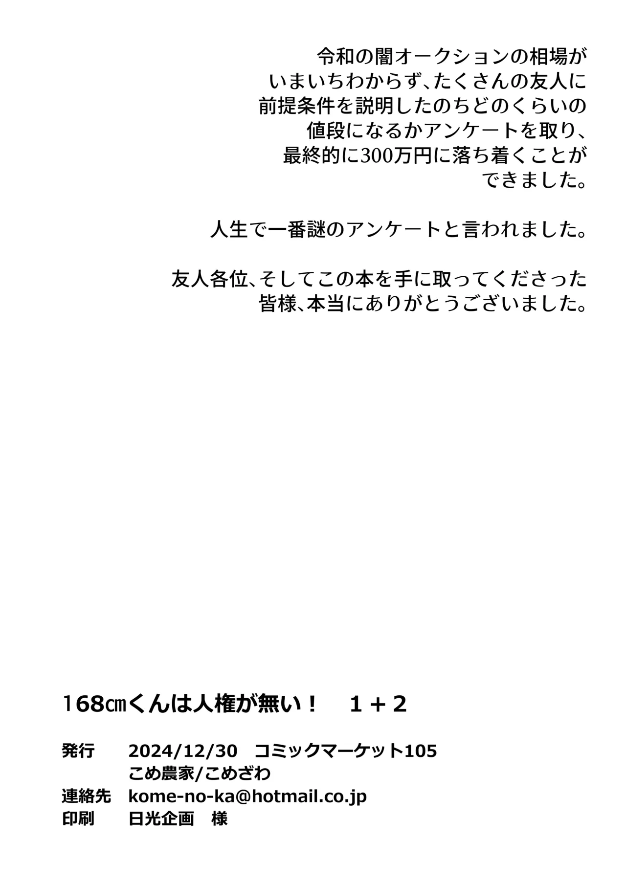 (C105) [こめ農家 (こめざわ)] 168cm(いろは)くんは人権が無い! 2 チャリティーアナルオークション編～ 46ページ