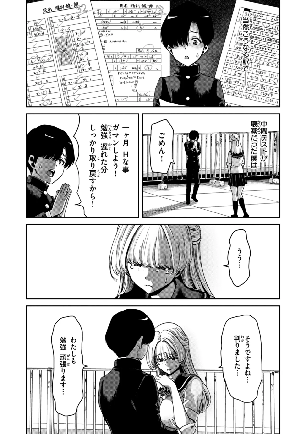 君を堕とした証 94ページ