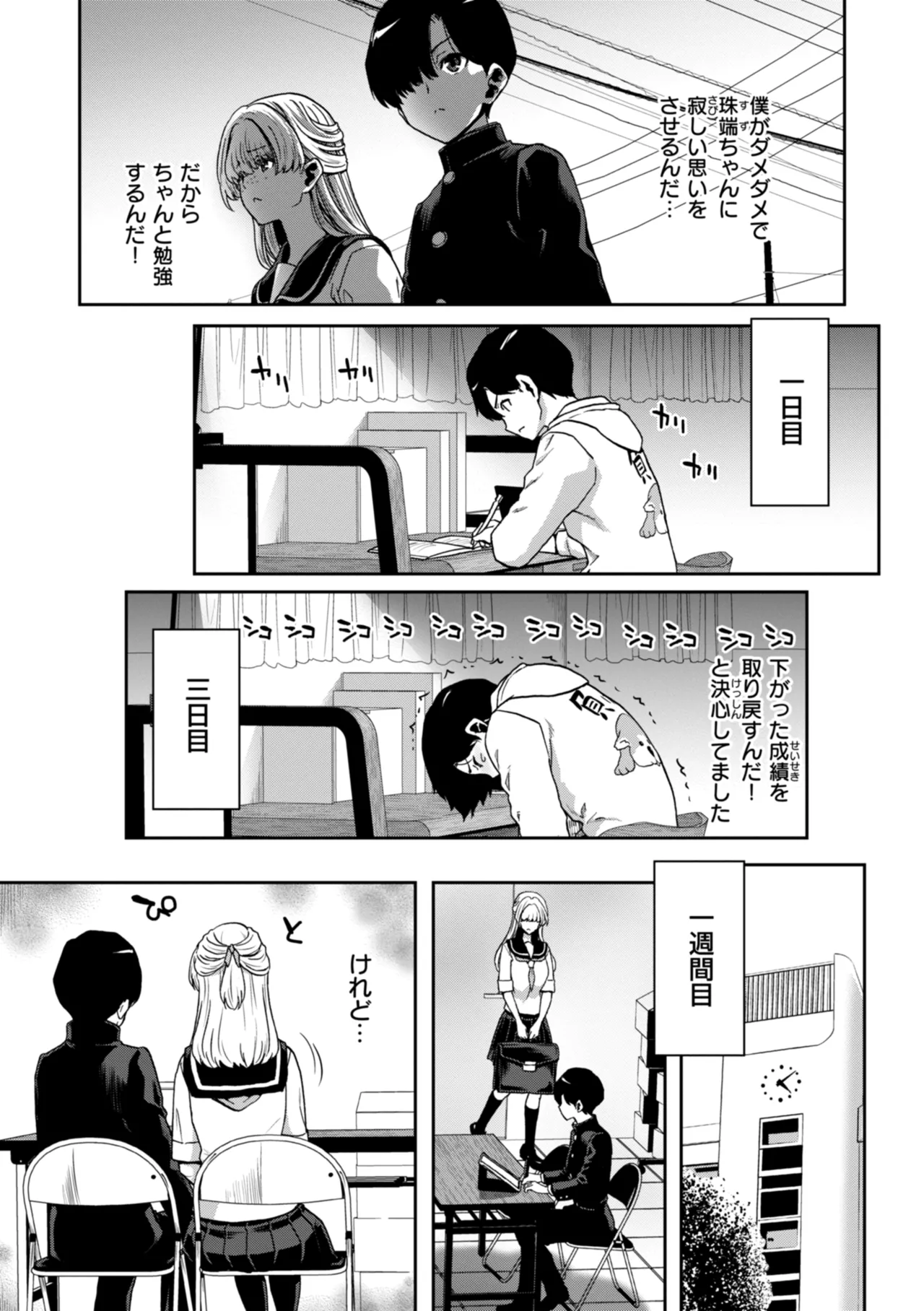 君を堕とした証 95ページ