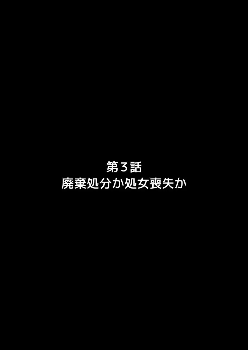 おもちゃ育成島〜地獄の選考会〜 48ページ