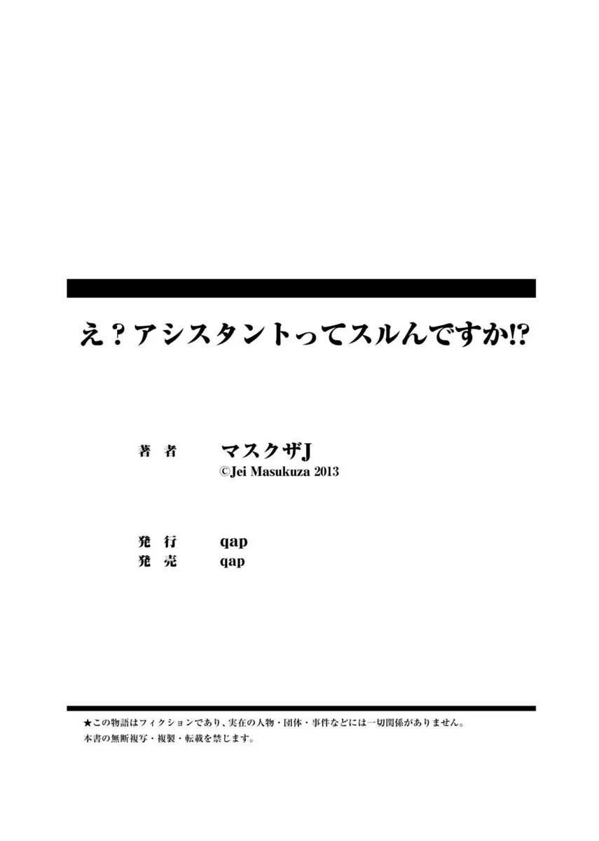 え？アシスタントってスルんですか！？ 78ページ