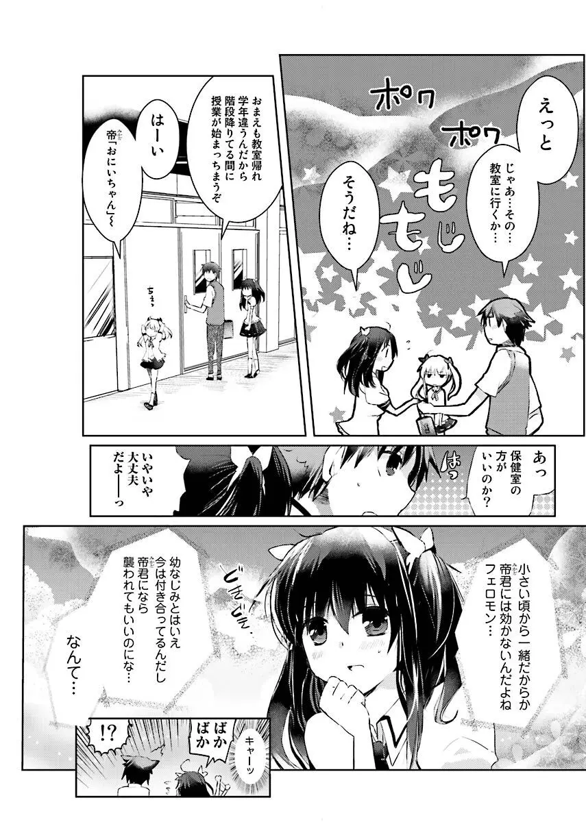 街でうわさのビッチな娘。 11ページ