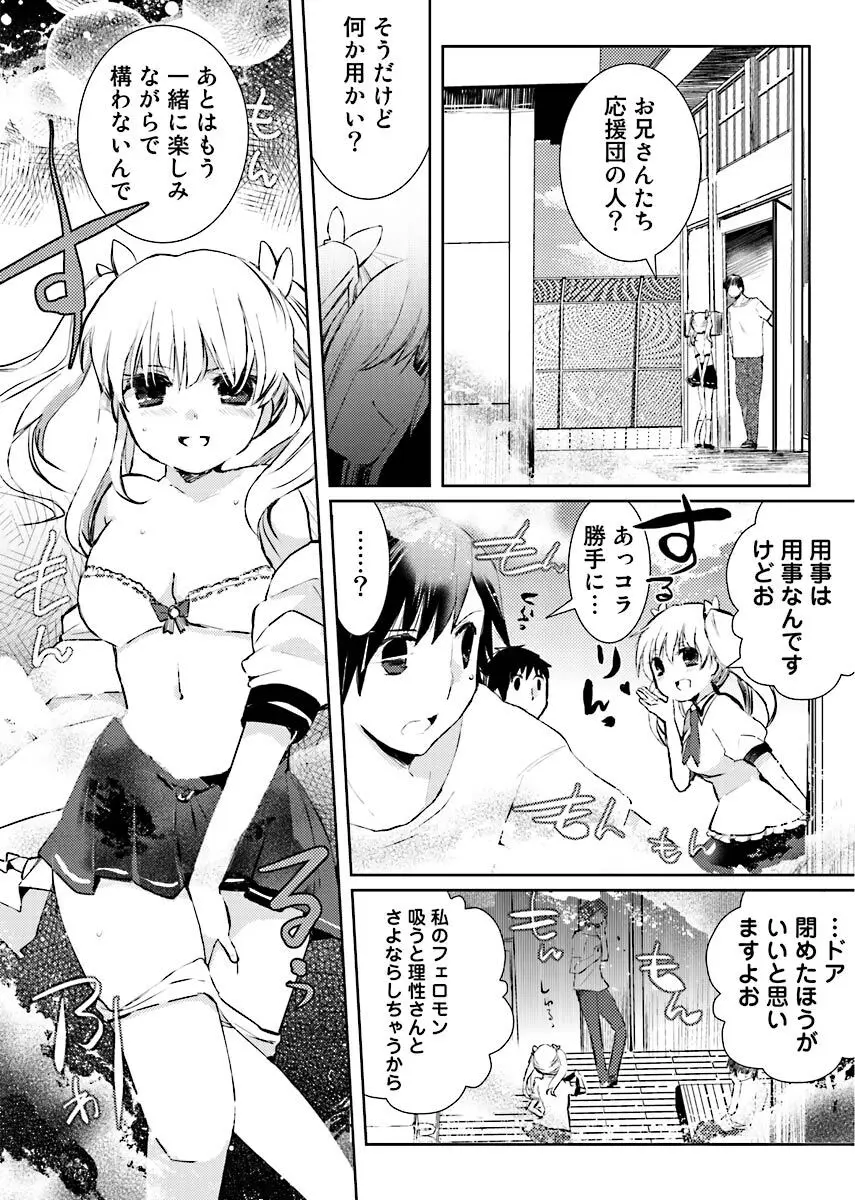 街でうわさのビッチな娘。 32ページ