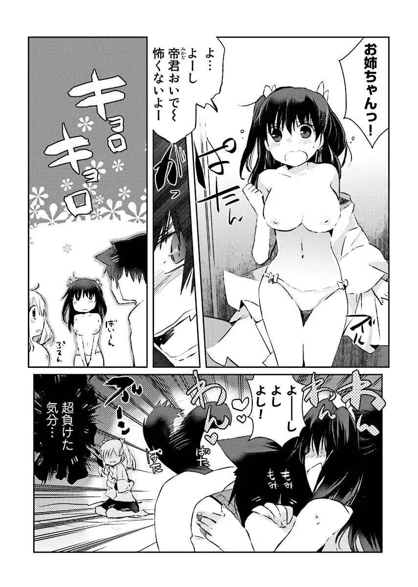 街でうわさのビッチな娘。 44ページ