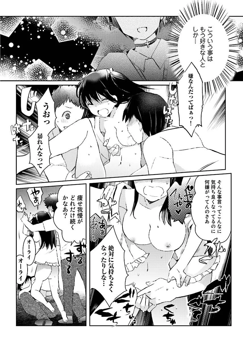 街でうわさのビッチな娘。 59ページ