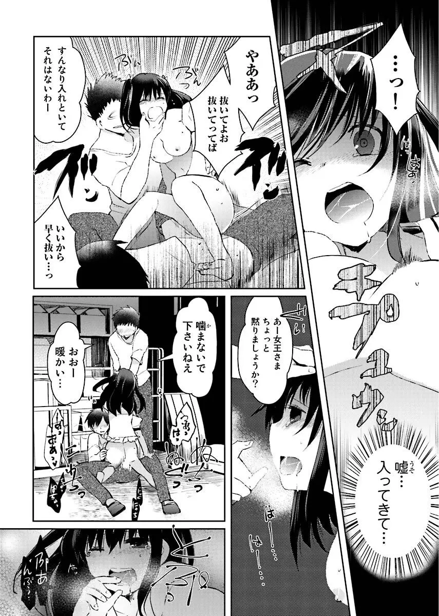 街でうわさのビッチな娘。 60ページ