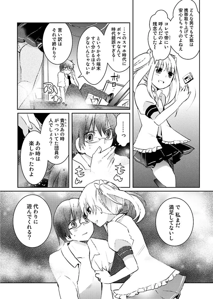 街でうわさのビッチな娘。 65ページ