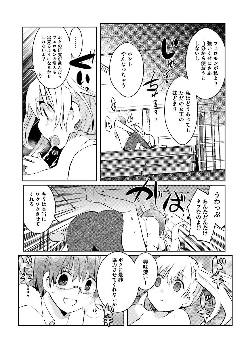 街でうわさのビッチな娘。 71ページ