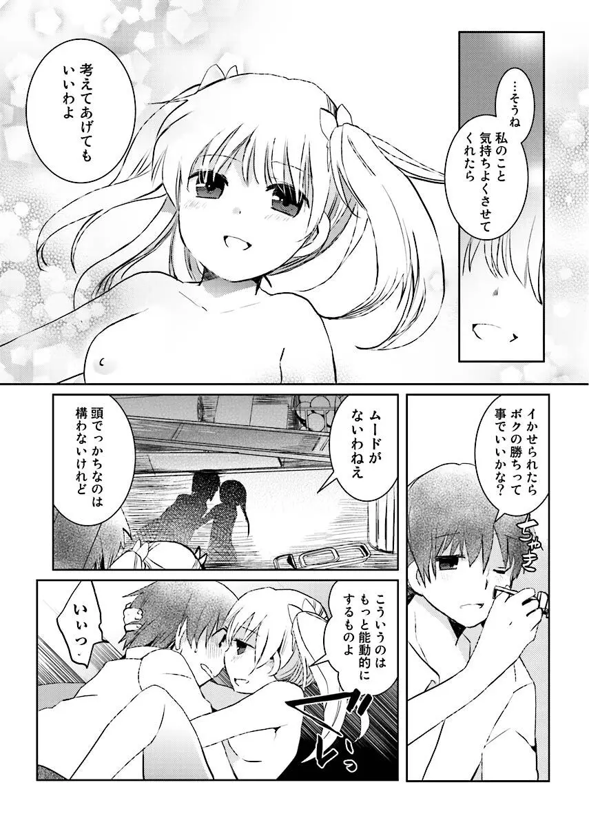 街でうわさのビッチな娘。 72ページ