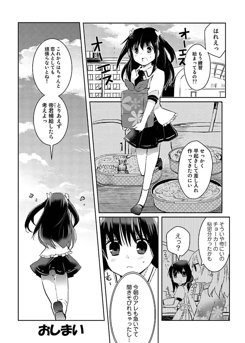 街でうわさのビッチな娘。 77ページ