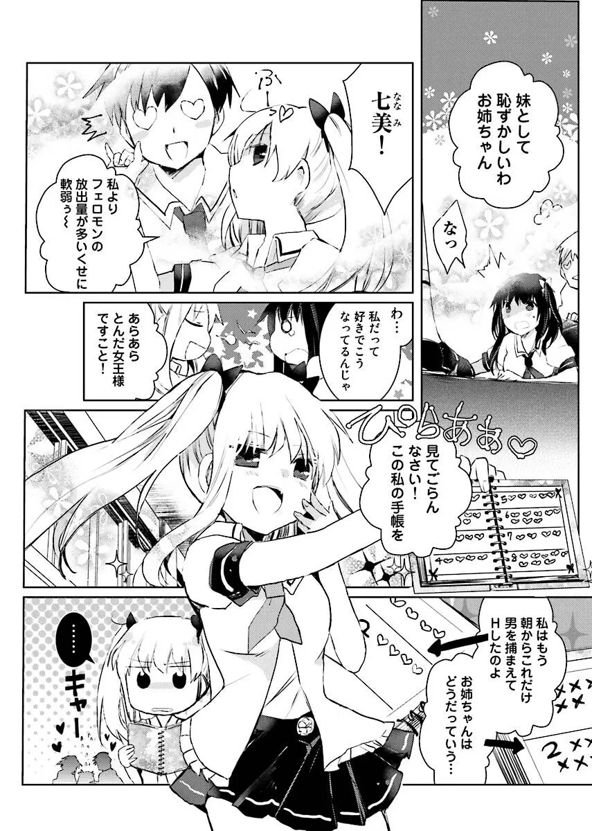 街でうわさのビッチな娘。 9ページ