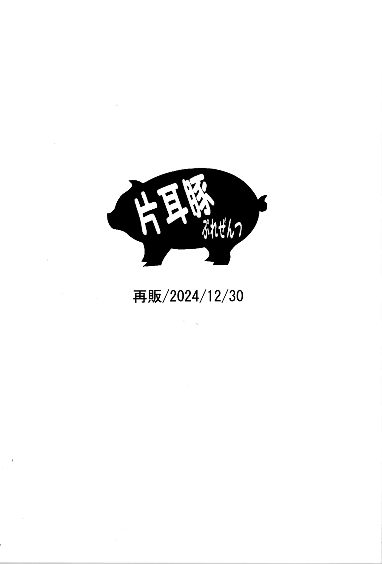 らんまの過去録 20ページ