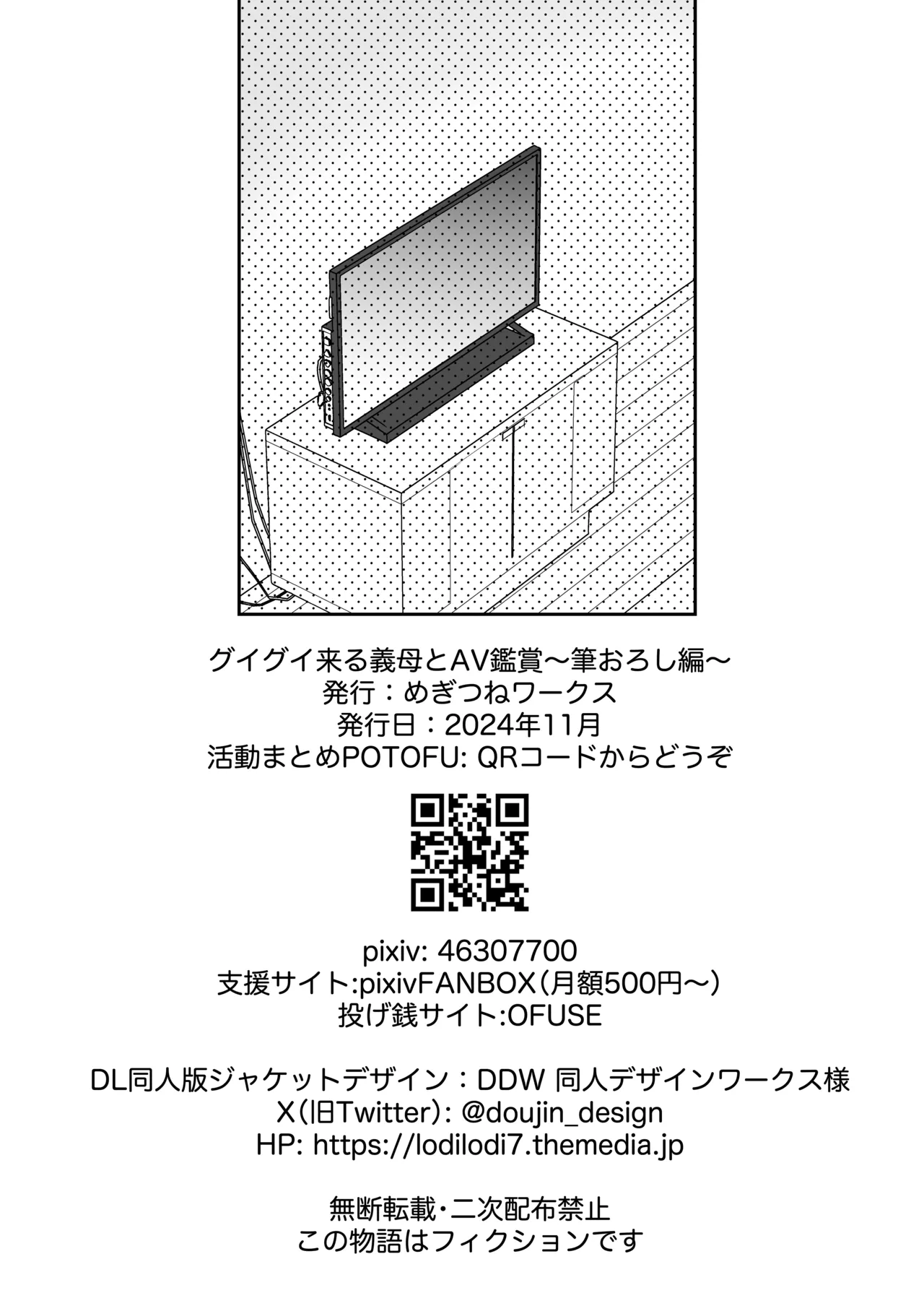 グイグイくる義母とAV鑑賞～筆おろし編～ 61ページ