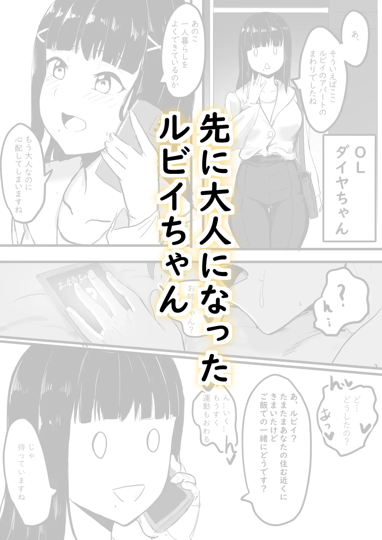 チカちゃん達の短いエロ漫画集 14ページ