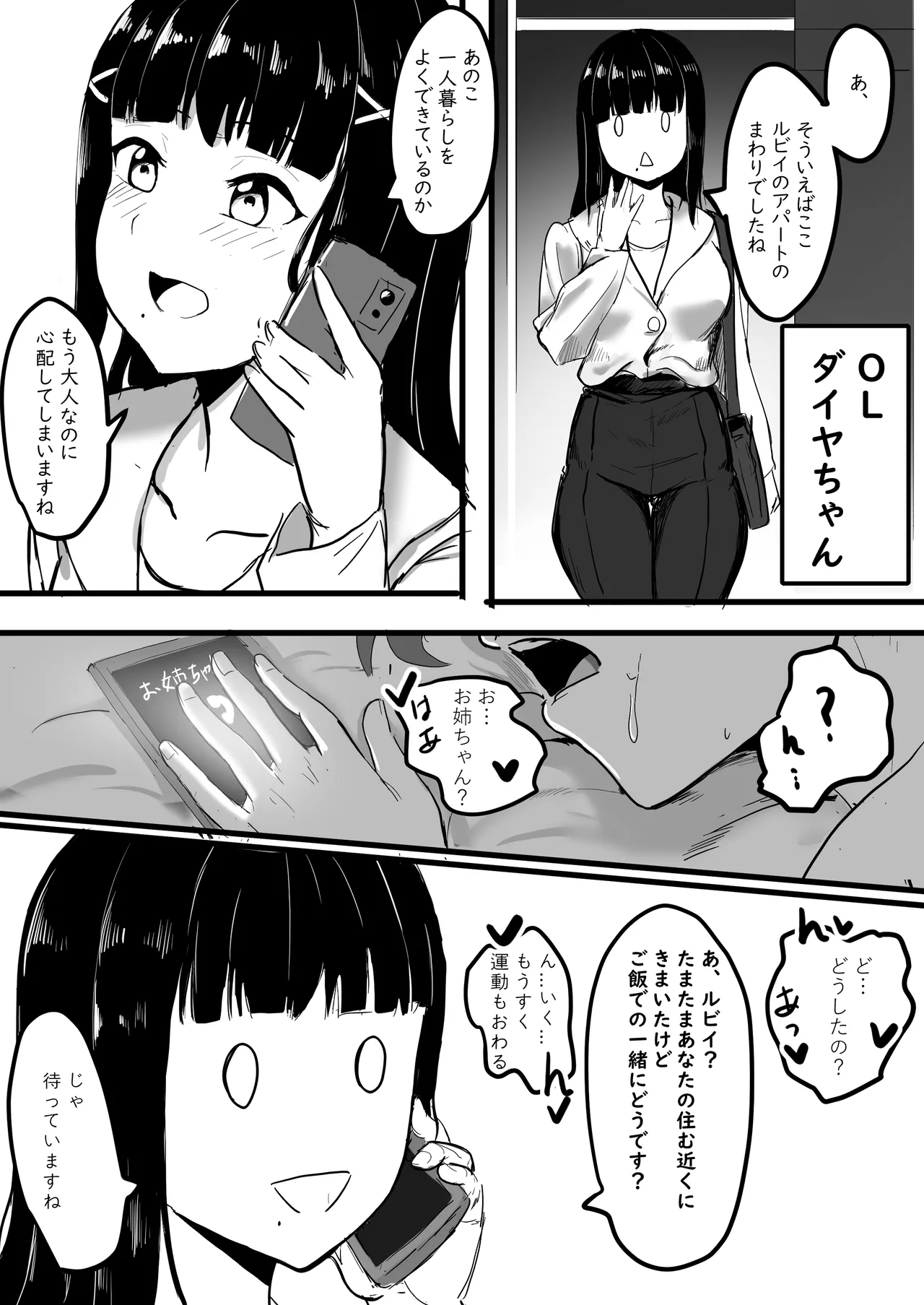 チカちゃん達の短いエロ漫画集 15ページ