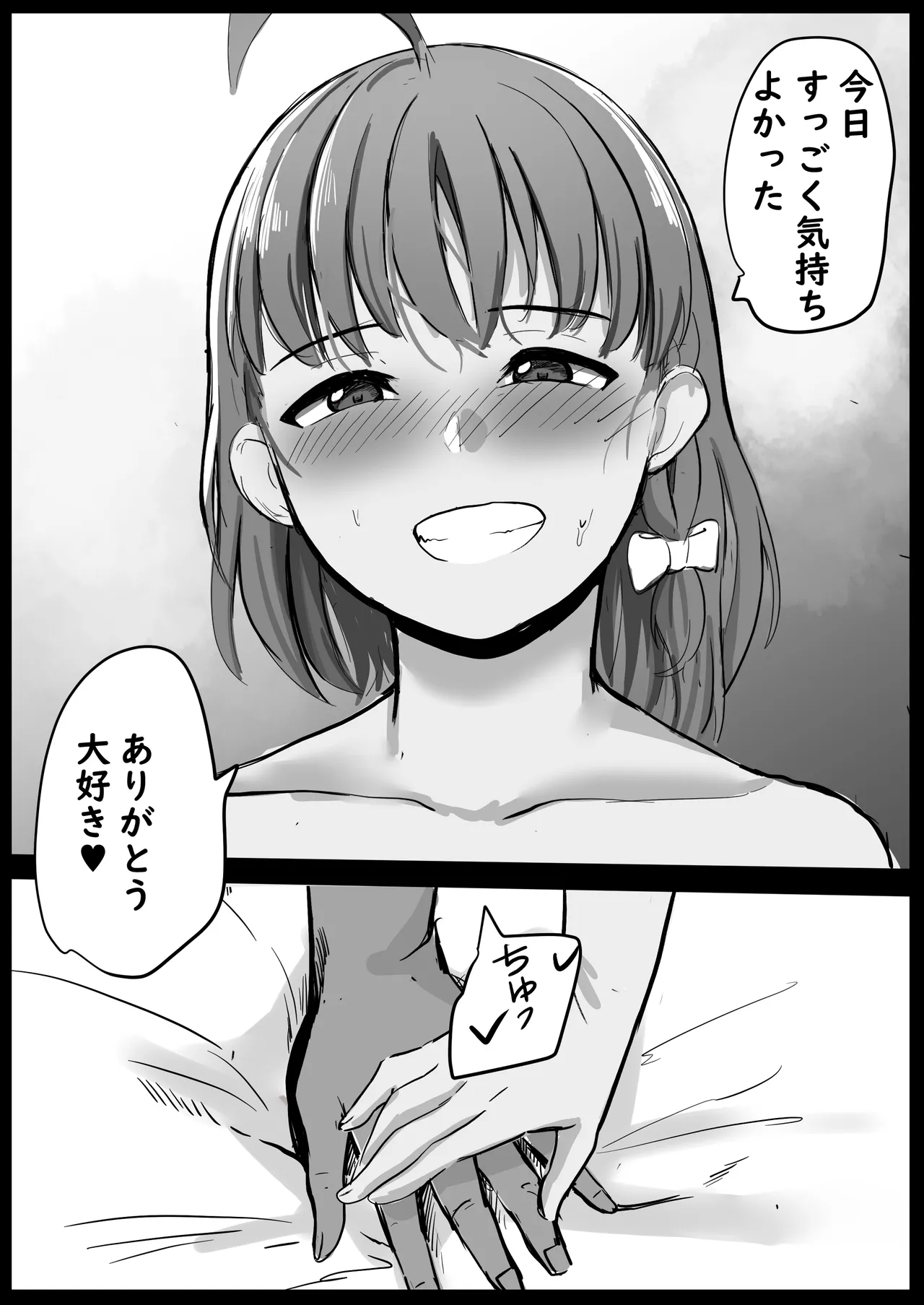 チカちゃん達の短いエロ漫画集 50ページ