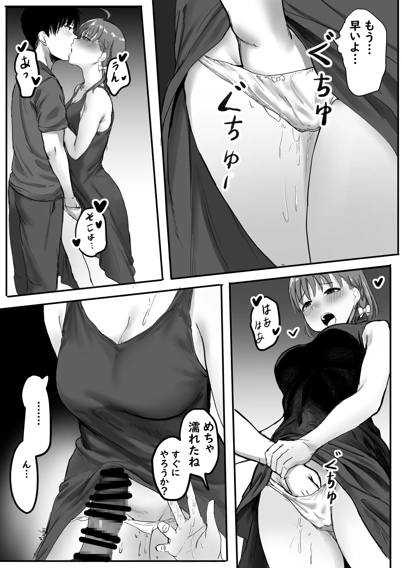 チカちゃん達の短いエロ漫画集 6ページ