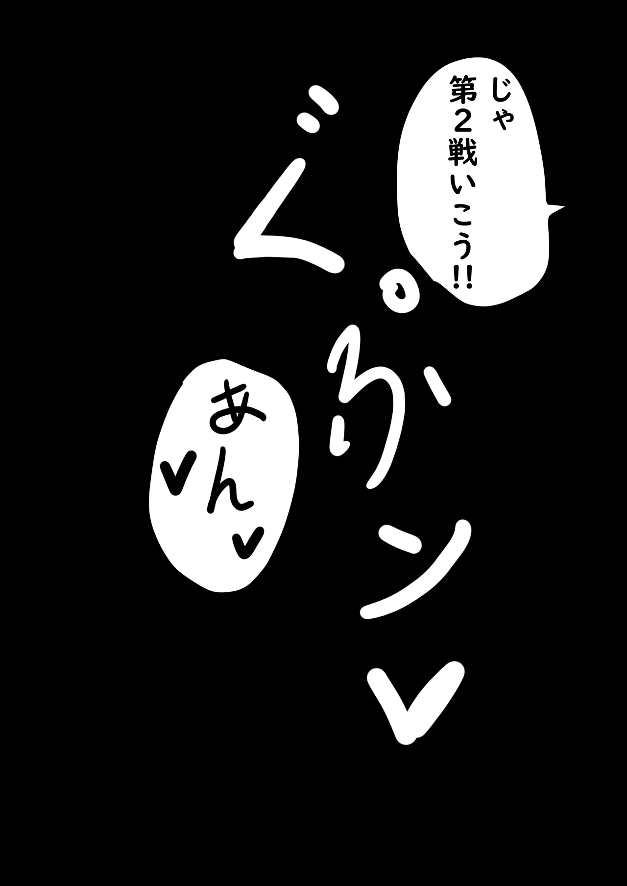 チカちゃん達の短いエロ漫画集 9ページ