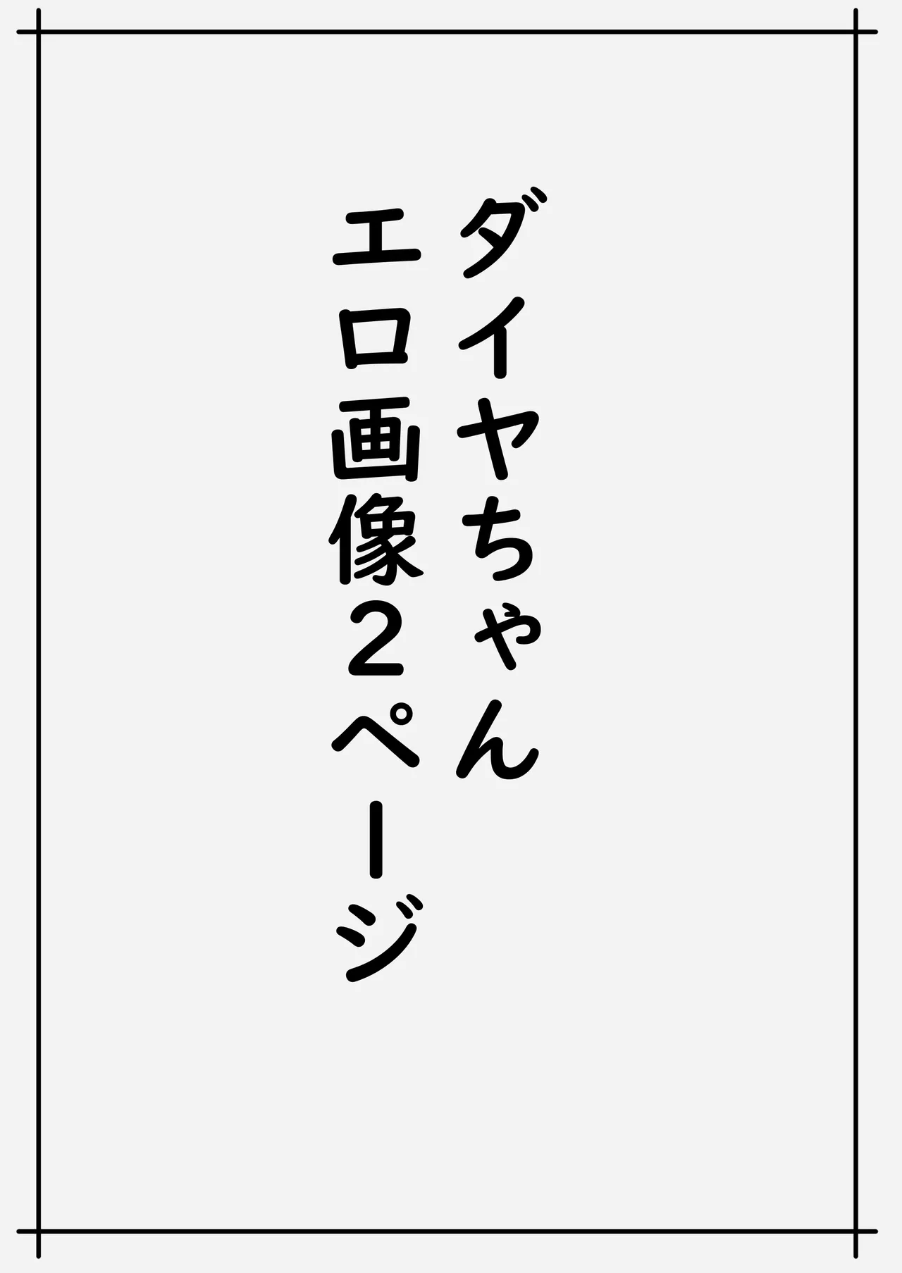 魅力的な千歌ちゃん達集め 37ページ