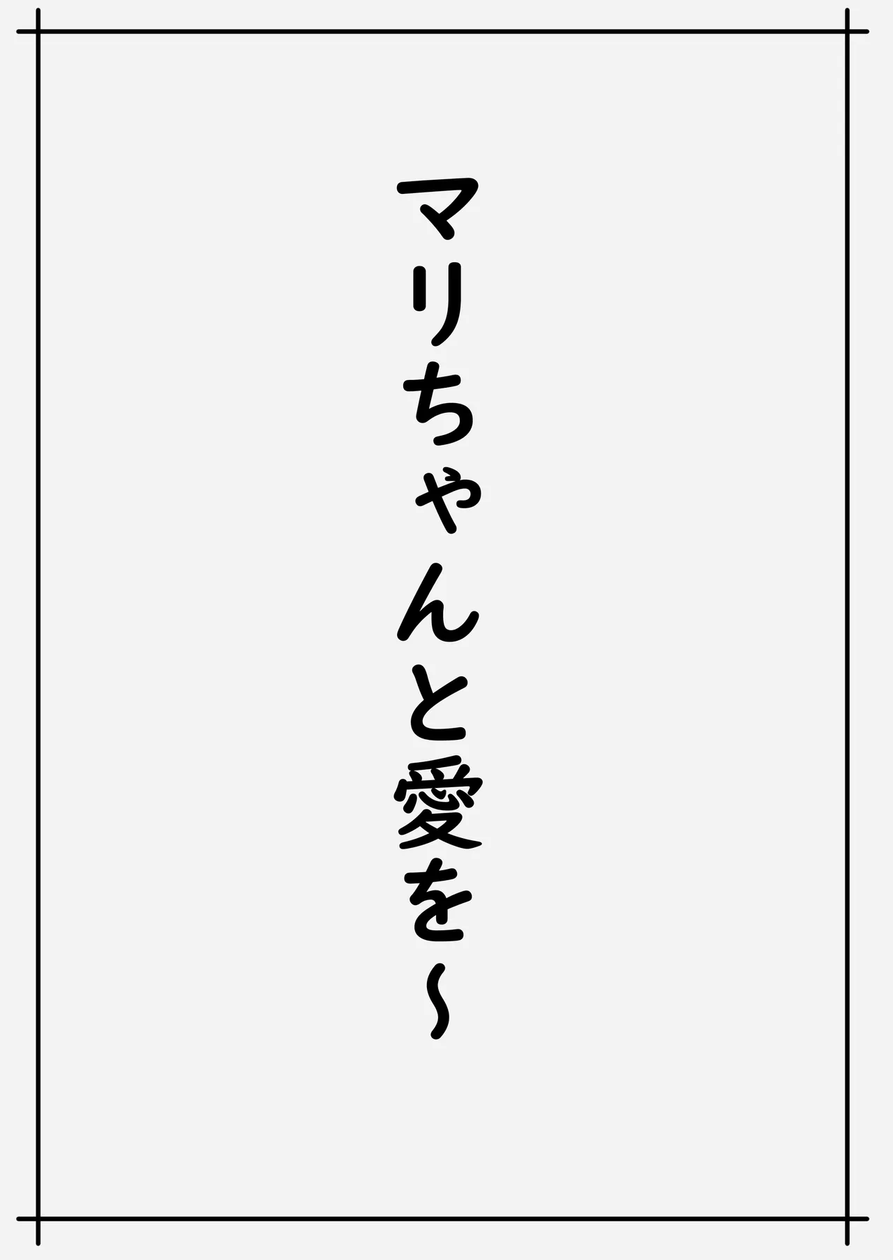 魅力的な千歌ちゃん達集め 50ページ