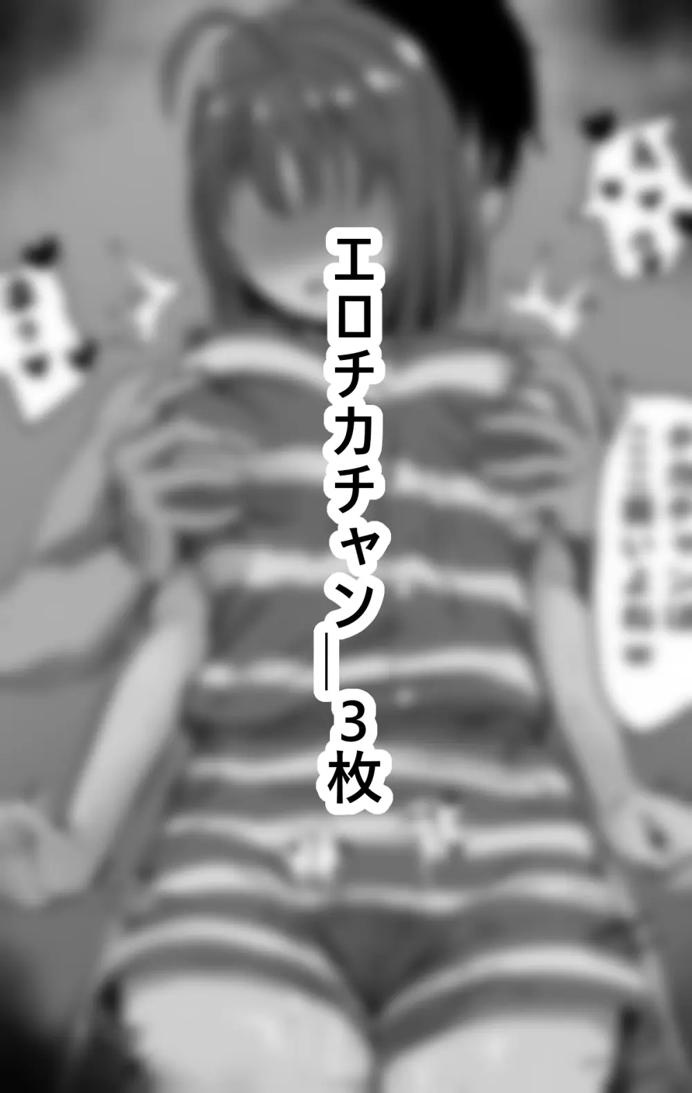 チカちゃんエロ漫画集め二番目 11ページ