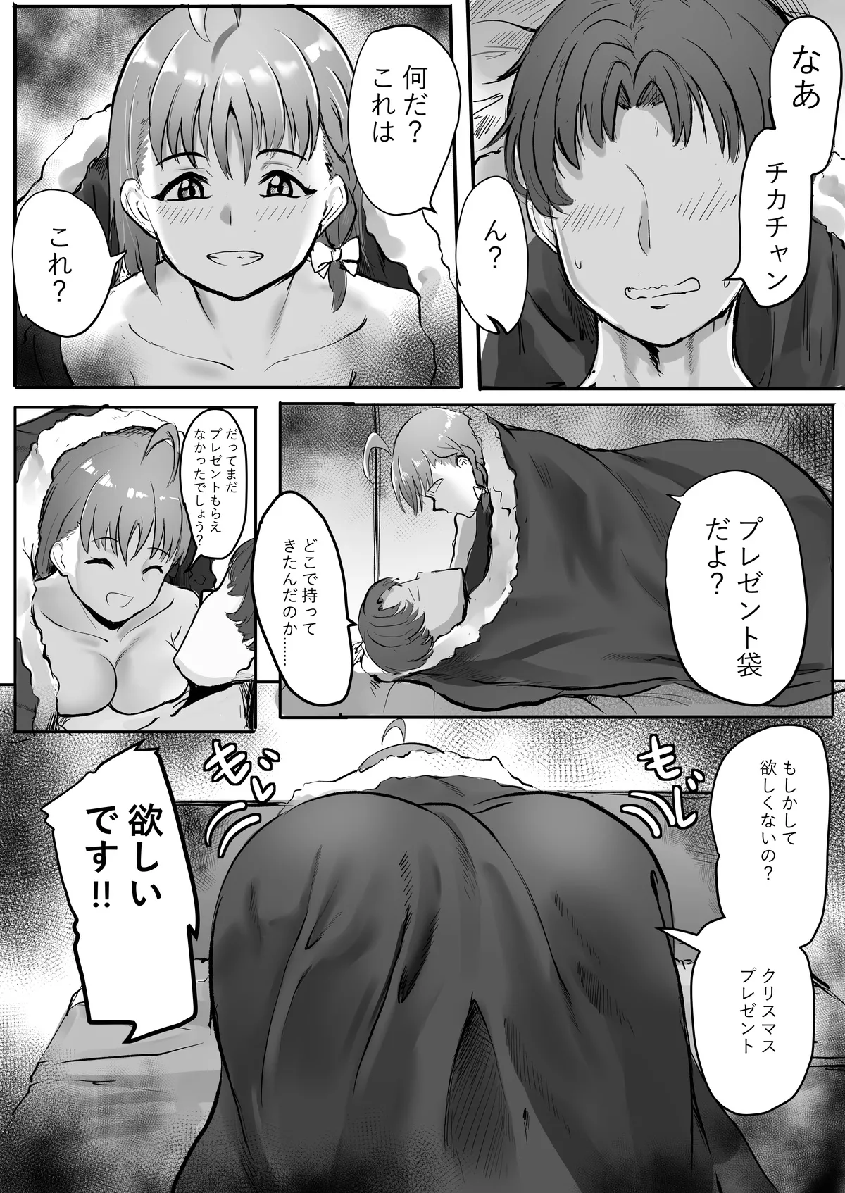 チカちゃんエロ漫画集め二番目 44ページ