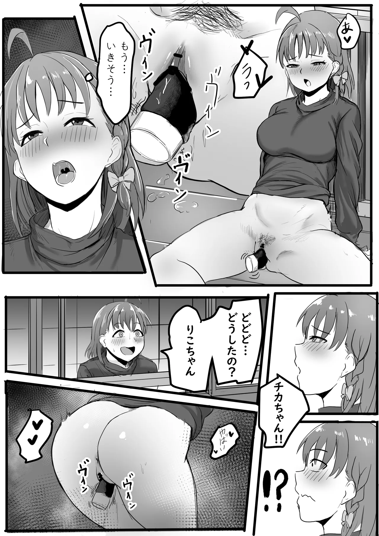 チカちゃんエロ漫画集め二番目 51ページ