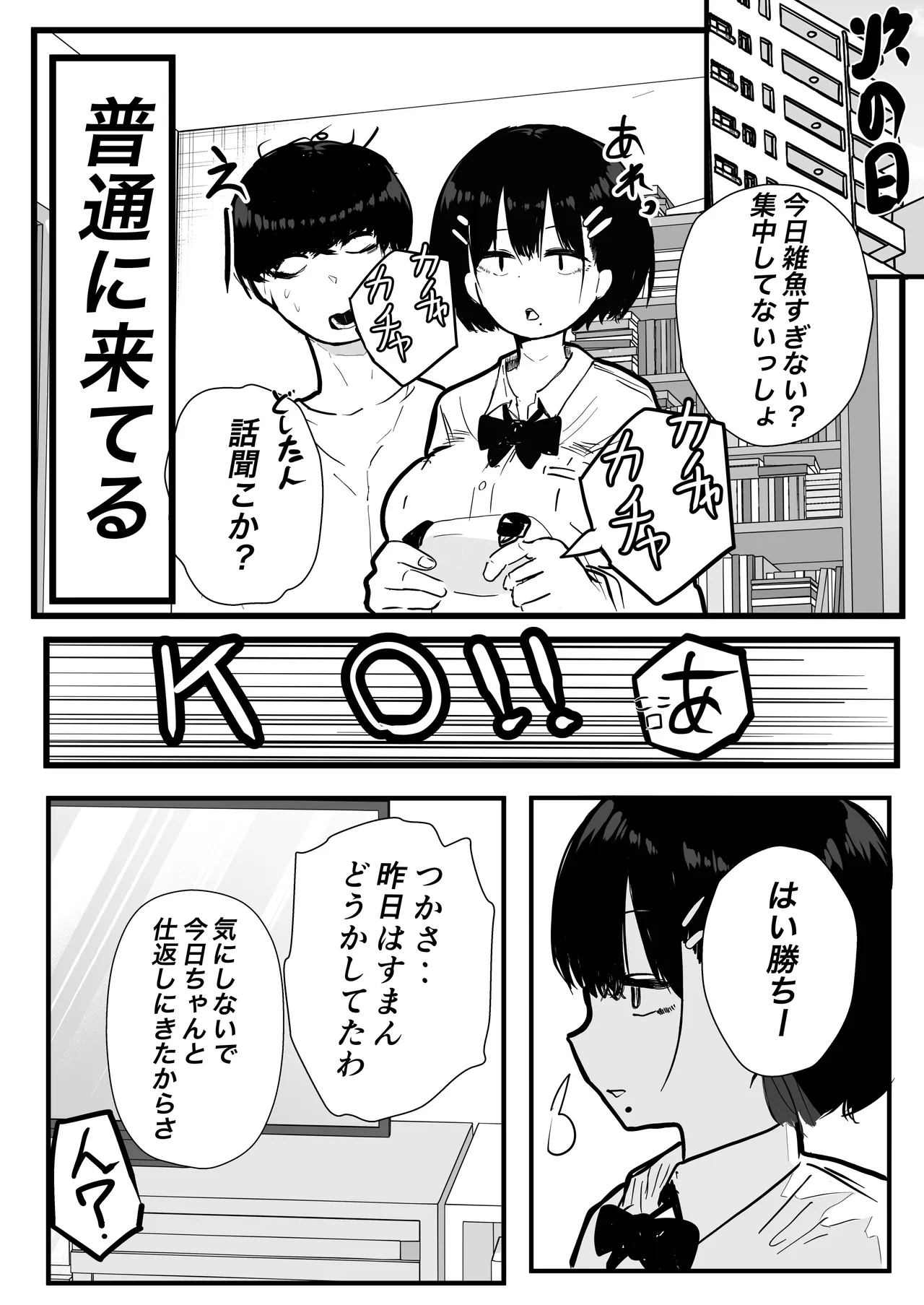 デカスギボーイッシュHニナル 16ページ