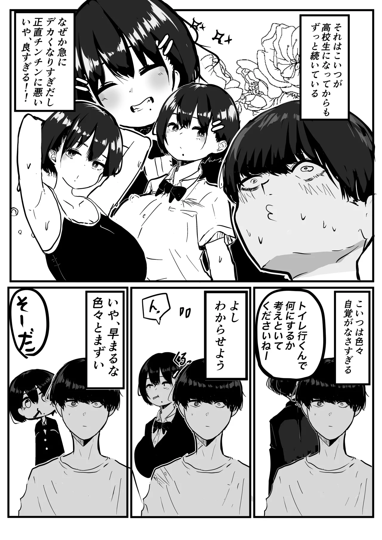 デカスギボーイッシュHニナル 5ページ