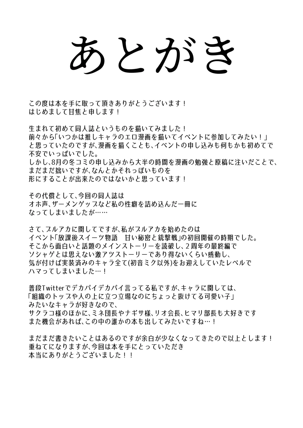 無花果の葉は堕ちて 24ページ