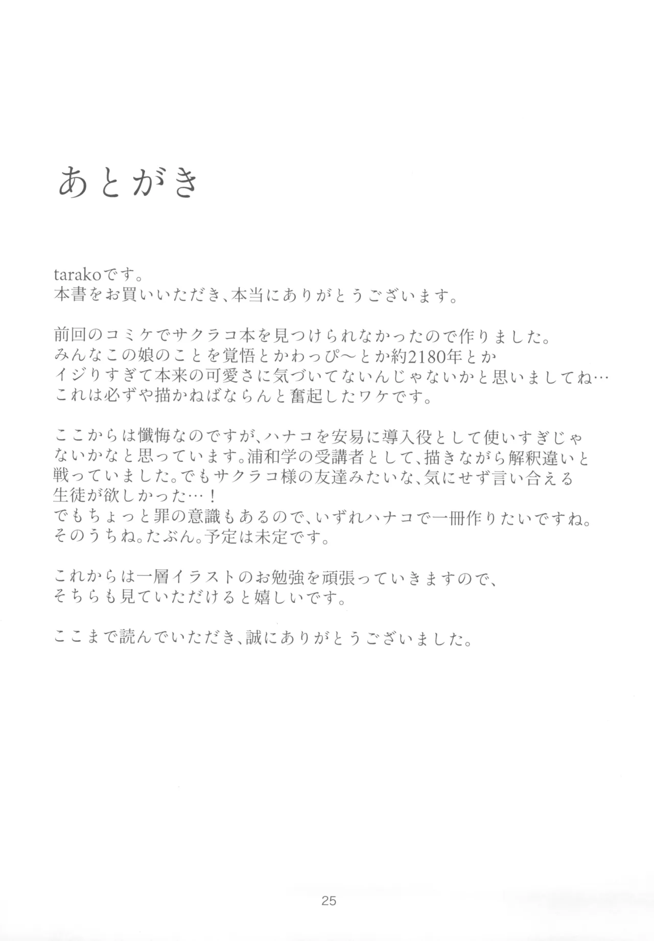 サクラコ様は勉強したい 25ページ