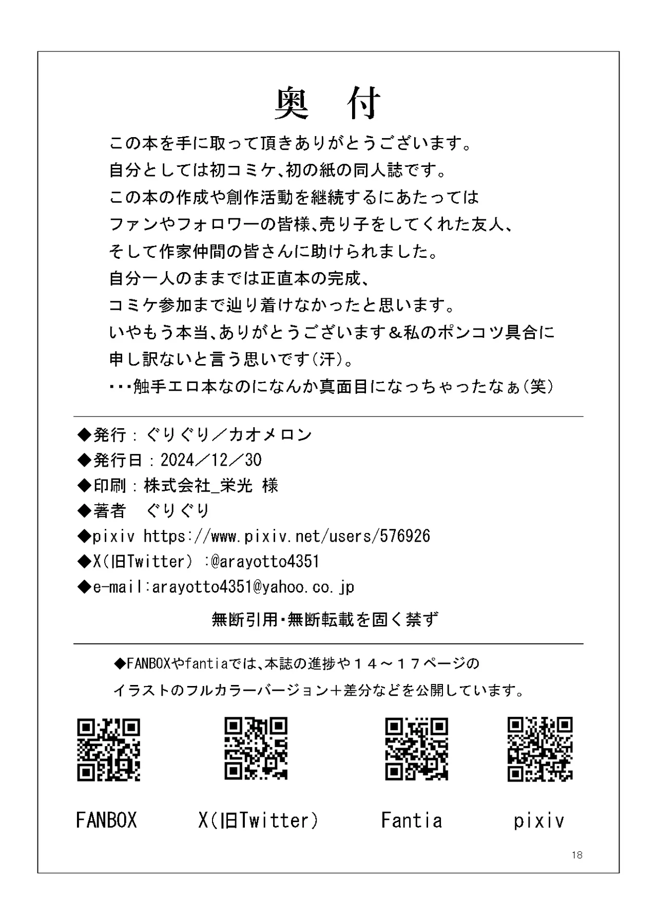 触手特異点 敗北の果ての快楽 18ページ