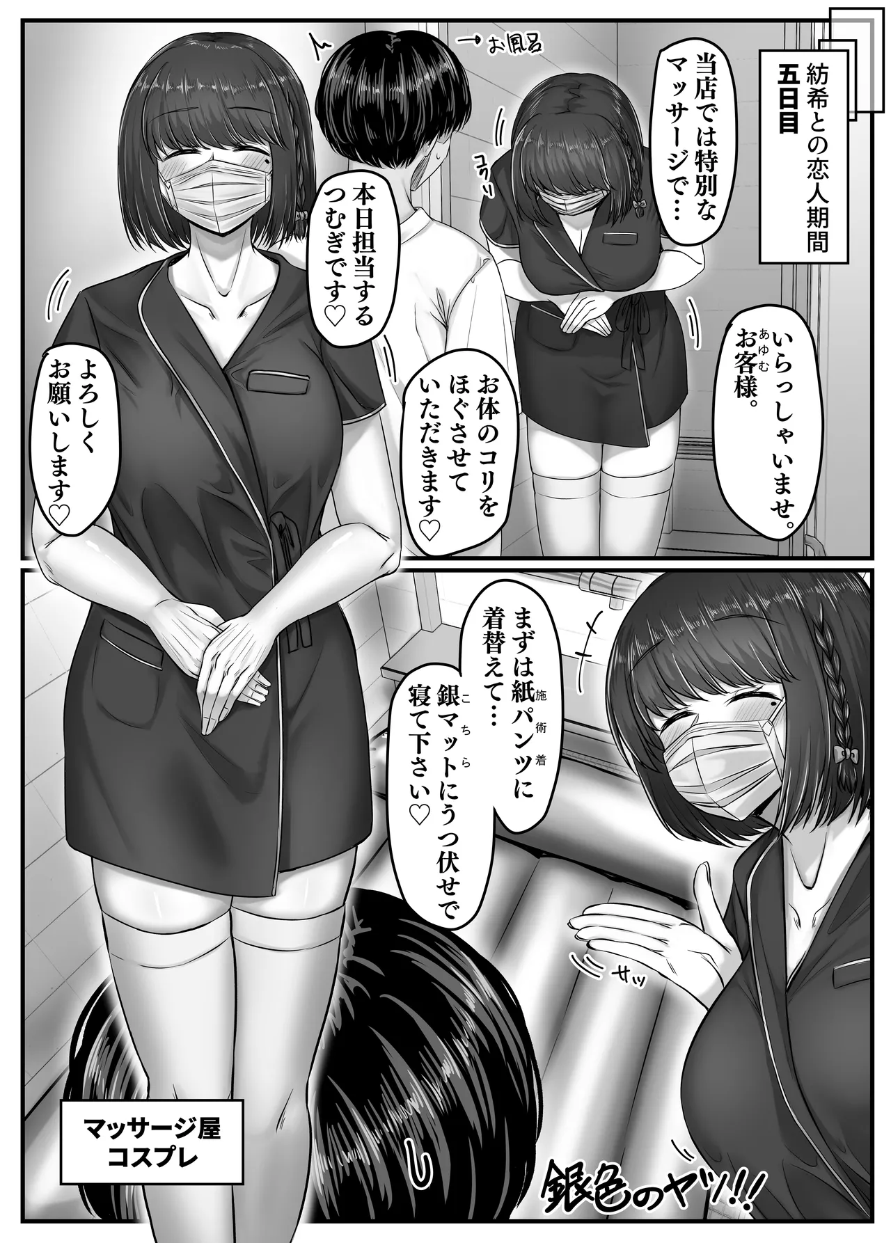 幼なじみハーレムから始まる恋人性活〜黒髪ショートの巨乳幼馴染とたっぷりコスプレセックスした一週間の恋人期間〜 45ページ