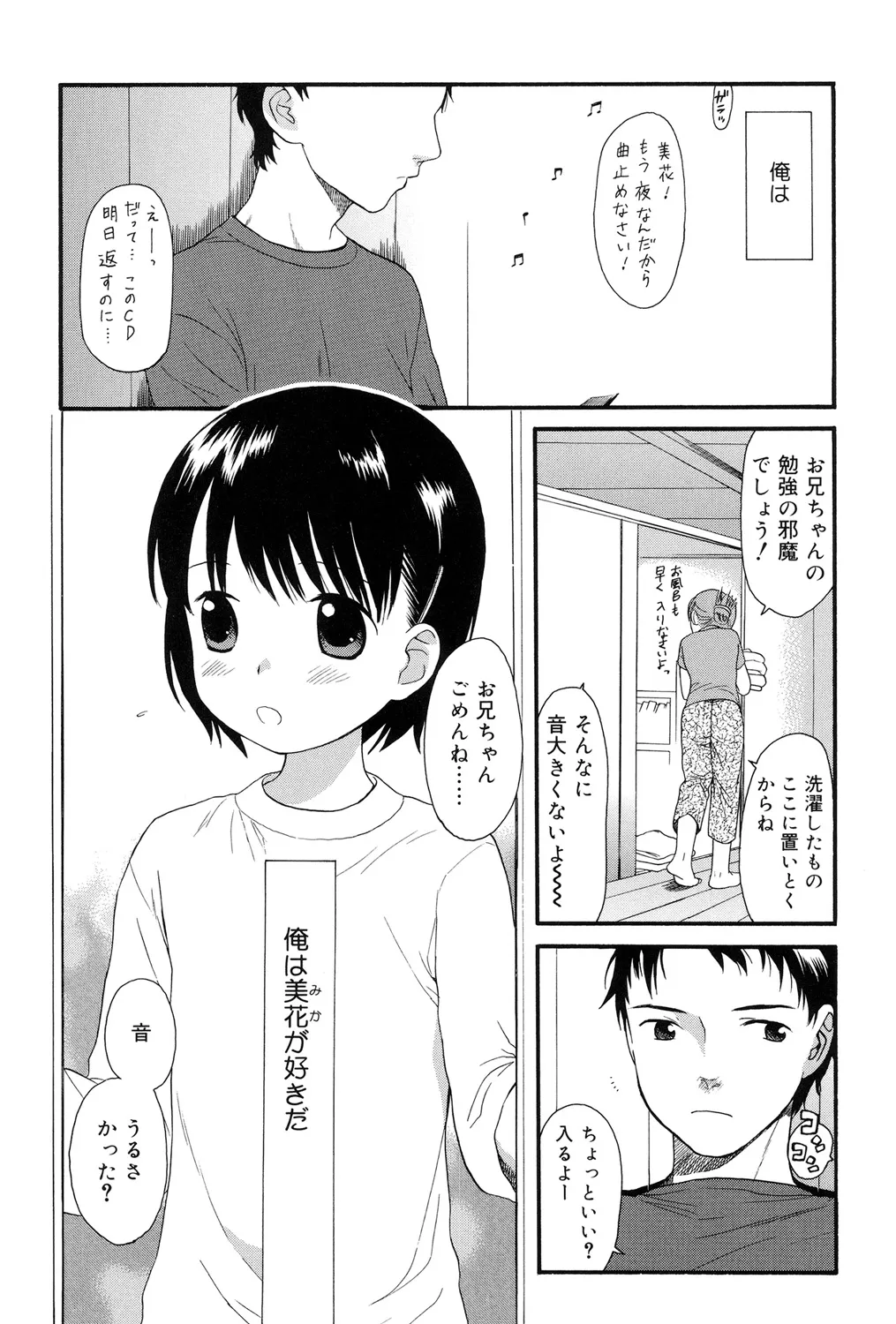 おとなになるまえに 152ページ