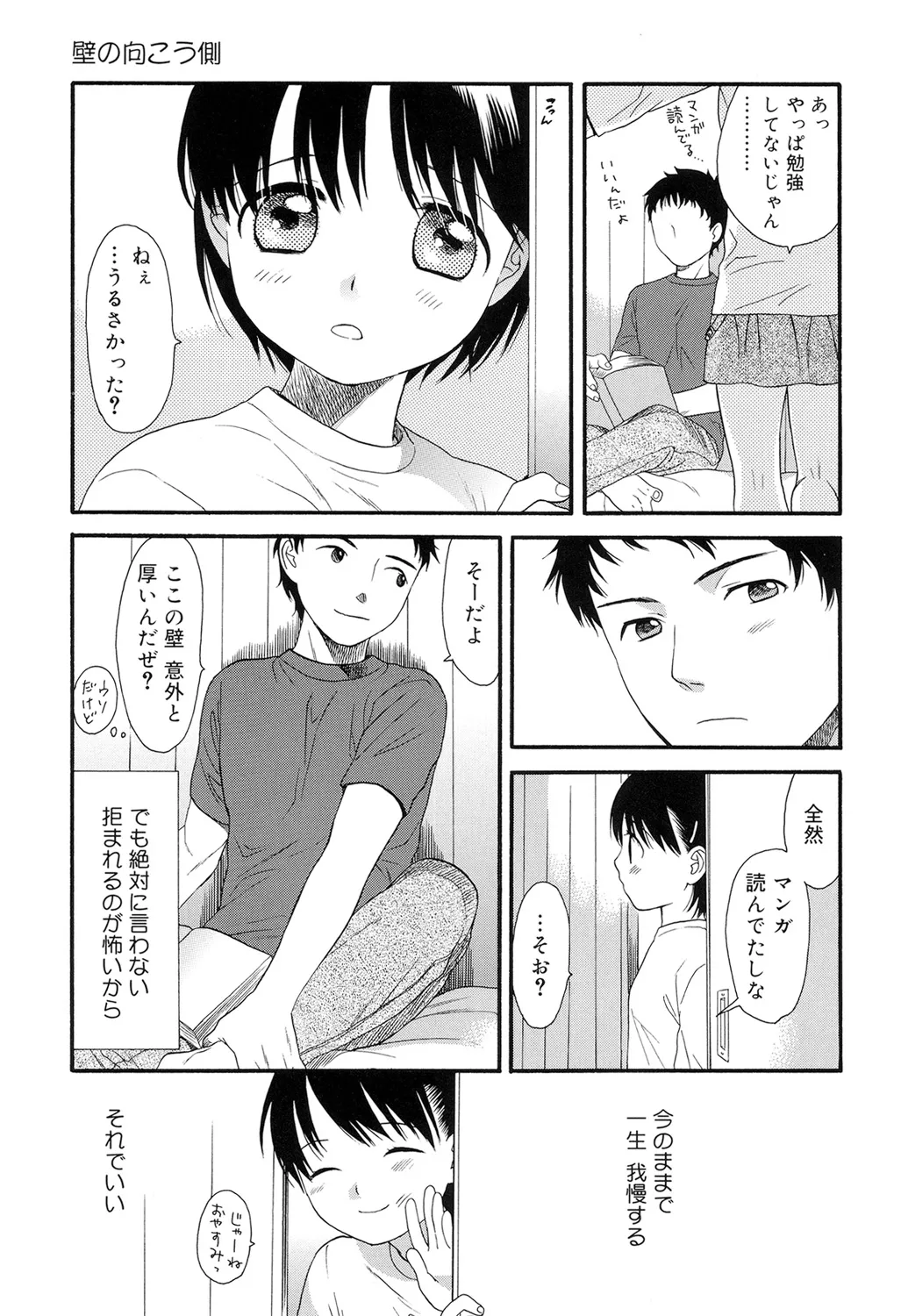 おとなになるまえに 153ページ