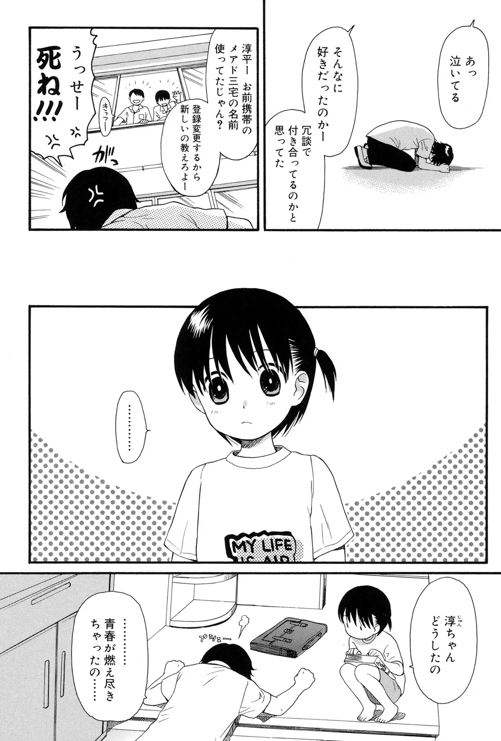 おとなになるまえに 176ページ