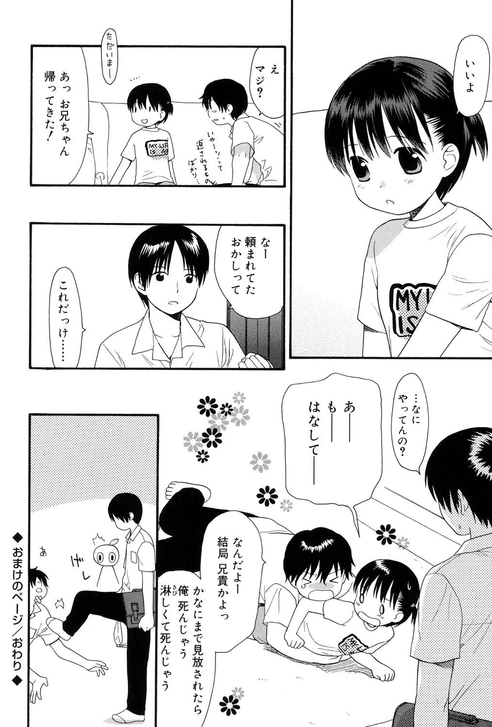 おとなになるまえに 180ページ