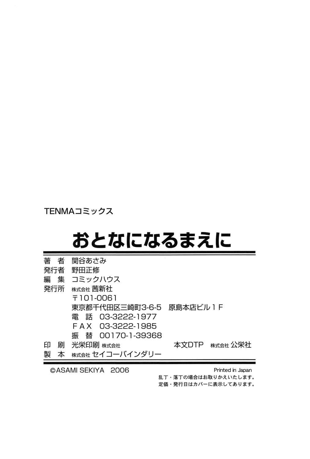 おとなになるまえに 186ページ