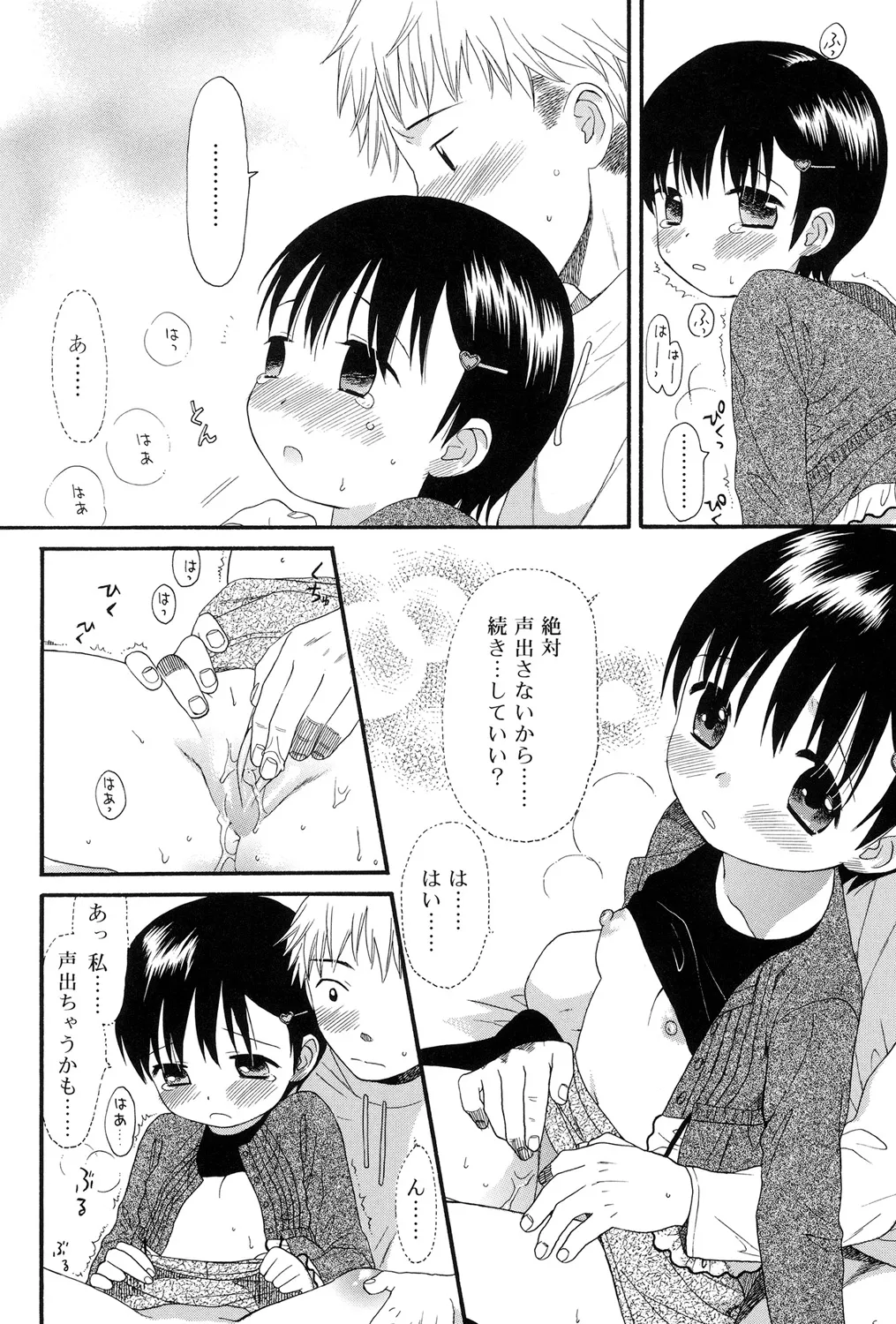 おとなになるまえに 36ページ